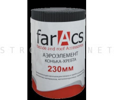 Аэроэлемент конька/хребта 230мм. x 5м. Коричневый Фаракс Faracs