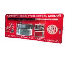 Автоматический открыватель дверей Синьор Помидор